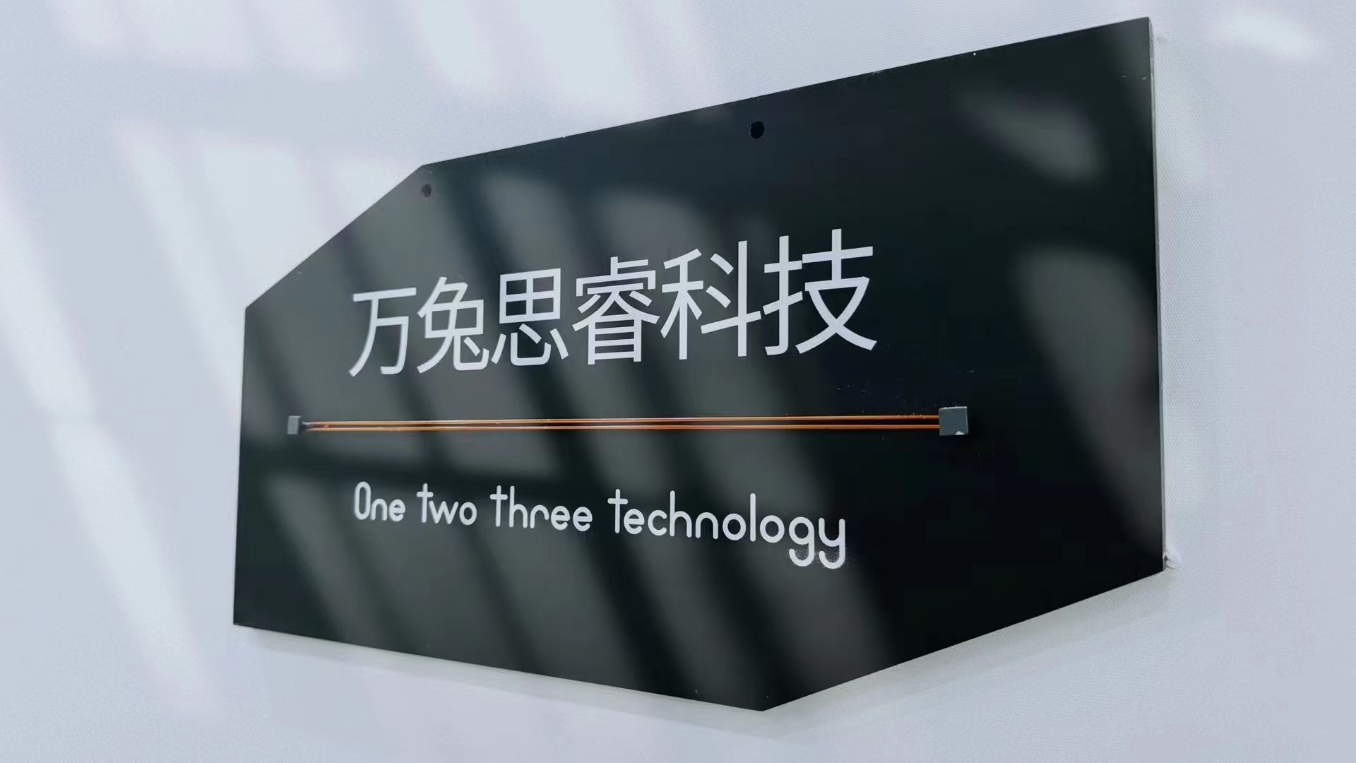 公司水牌